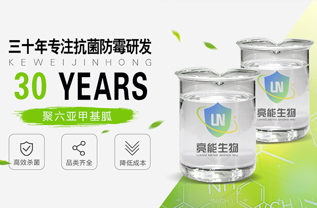 聚六亚甲基胍/聚六亚甲基双胍